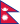 尼泊尔语